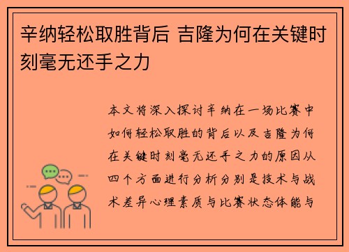 辛纳轻松取胜背后 吉隆为何在关键时刻毫无还手之力