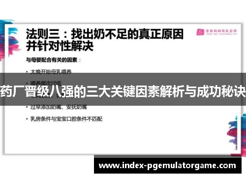 药厂晋级八强的三大关键因素解析与成功秘诀