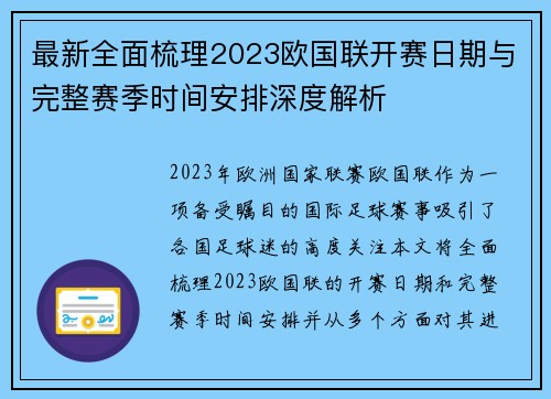 最新全面梳理2023欧国联开赛日期与完整赛季时间安排深度解析 最新全面梳理2023欧国联开赛日期与完整赛季时间安排深度解析